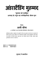 Understanding-Muhammad-in-Hindi-Full-book.pdf